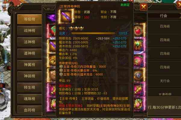 實(shí)力的象征！《龍城傳奇》頂級(jí)裝備主宰傳奇套屬性詳解
