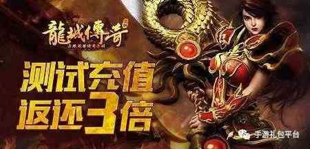 復(fù)古傳奇手游 龍城傳奇1.76版超復(fù)古經(jīng)典，龍城傳奇新區(qū)升級攻略
