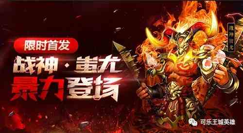 戰(zhàn)神蚩尤復古版龍城爭霸怎么玩 復古傳奇手游戰(zhàn)神蚩尤龍城爭霸簡析