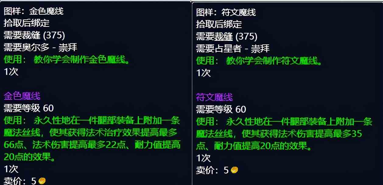 《魔獸世界》TBC懷舊服裁縫如何日入萬金，方法就在這里