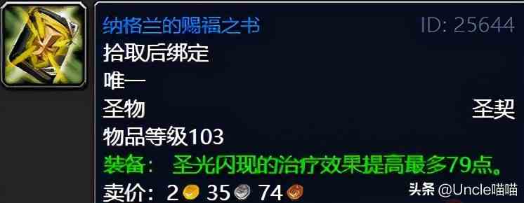 魔獸世界：TBC外域升級(jí)不可錯(cuò)過的經(jīng)典任務(wù)，新老玩家必須打卡