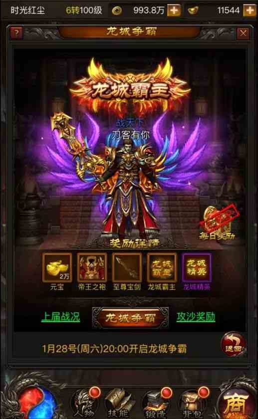 《龍城霸業》是很火爆的H5游戲之一 傳承傳奇經典，再次熱血奮戰，兄弟共造傳奇！