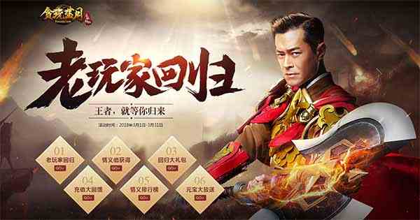 古天樂榮耀開啟藍月新紀元 傳奇一區送黃金！