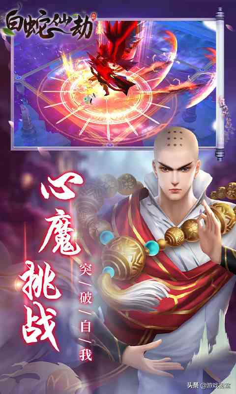 《白蛇仙劫》——混沌三界，仙魔斗戰(zhàn)，一夢紅塵，再主乾坤