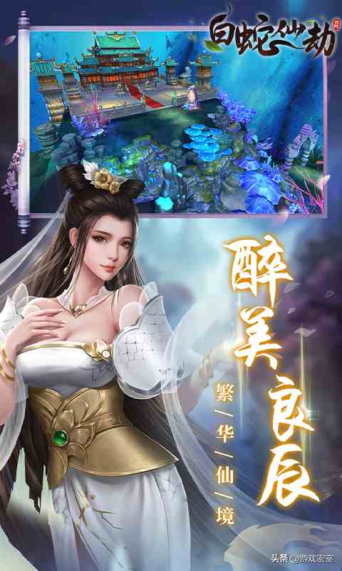《白蛇仙劫》——混沌三界，仙魔斗戰(zhàn)，一夢紅塵，再主乾坤
