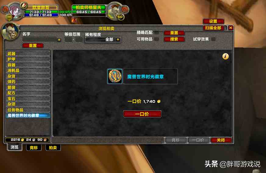 魔獸TBC：金幣價格持續上漲，T5裝備起拍價過高，PVP或成主流玩法