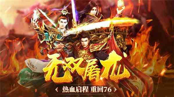 傳奇手游大盤點，熱血重溫，一起來決戰(zhàn)沙城!