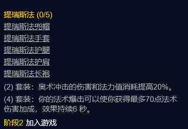 魔獸世界TBC:P2來臨，奧法真的要崛起了么？2T5特效答疑