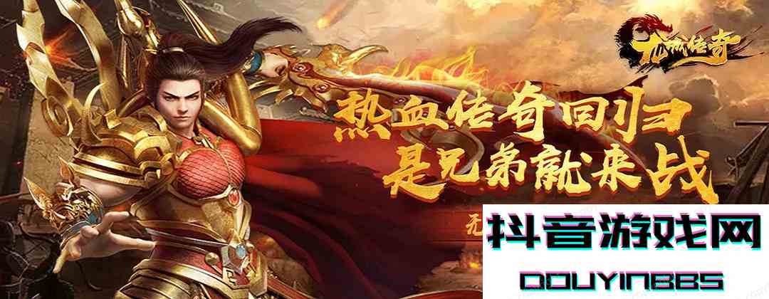 龍城傳奇高爆版新手玩法 復(fù)古手游龍城傳奇新手玩法介紹