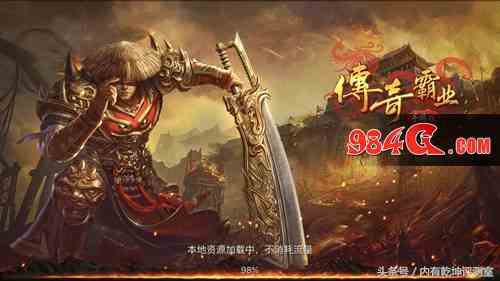 《傳奇霸業手游》試玩：這不是一刀999級的那部神作么？