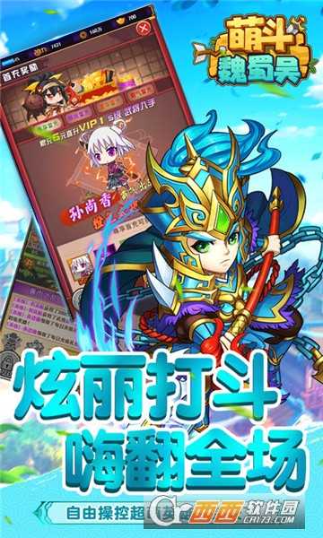 萌斗魏蜀吳變態(tài)版