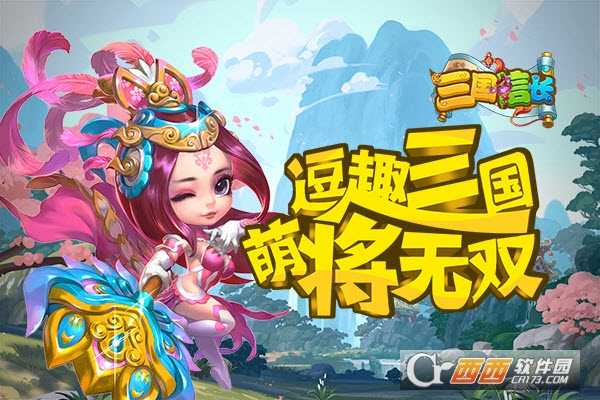 三國信長(進(jìn)擊吧主公！)