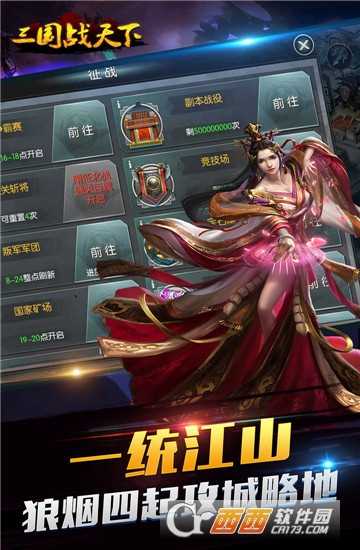 三國戰(zhàn)天下OL