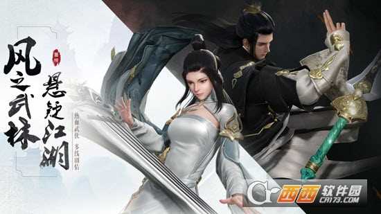 風之武林