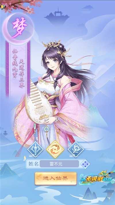 仙凌御歌傳無(wú)限版