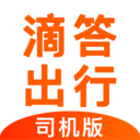 嘀嗒順風(fēng)車 司機(jī)端