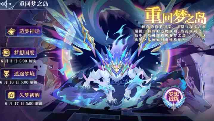 奧奇?zhèn)髡f手游重回夢之島活動(dòng)攻略