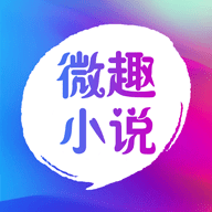微趣免費(fèi)聽小說