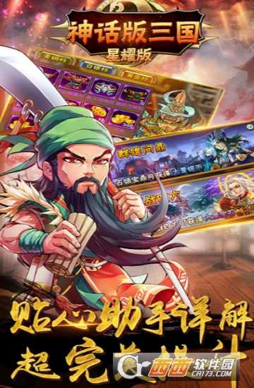穿越版三國(guó)星耀版