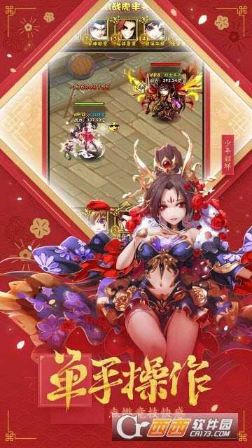 少年三國(guó)志