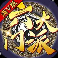六大門派商城版
