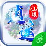 逍遙仙緣3D應(yīng)用寶版