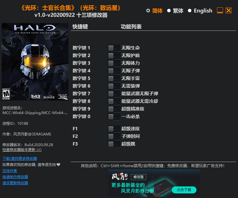 《光環(huán)：士官長合集》（光環(huán)：致遠(yuǎn)星）v1.0-v20200922 十三項(xiàng)修改器[3DM]